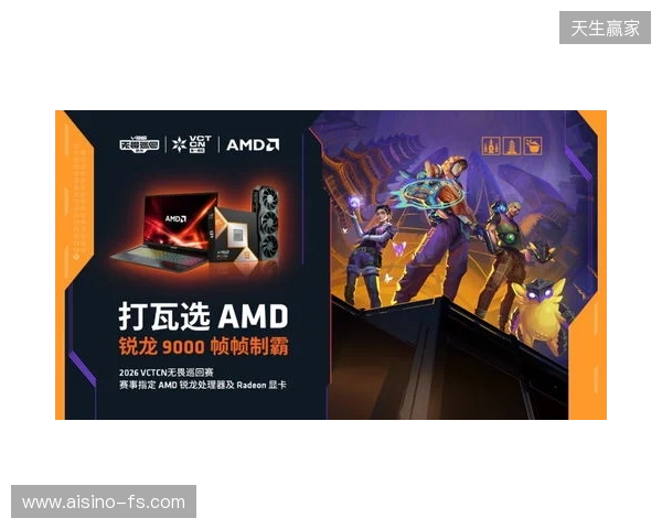 AMD 硬核技术全程护航 VCT CN 杭州站圆满收官 千帧电竞燃动江南电竞热潮